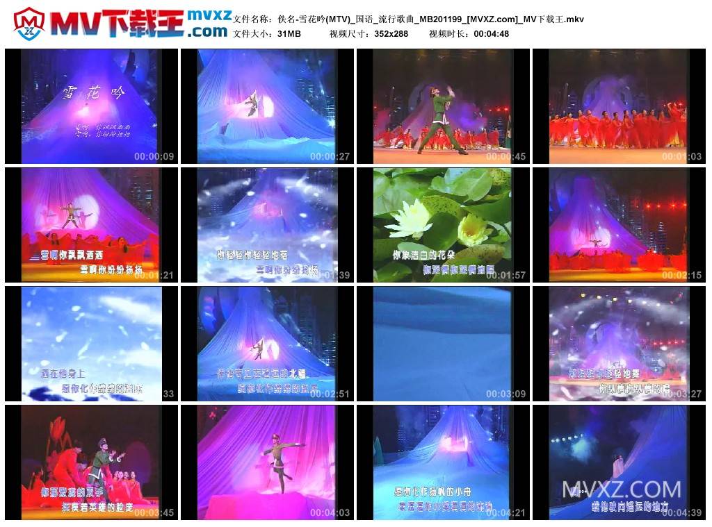 佚名-雪花吟(MTV)_国语_流行歌曲_MB201199